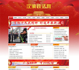 漢濱政法網