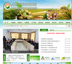 安康農業(yè)科學研究所